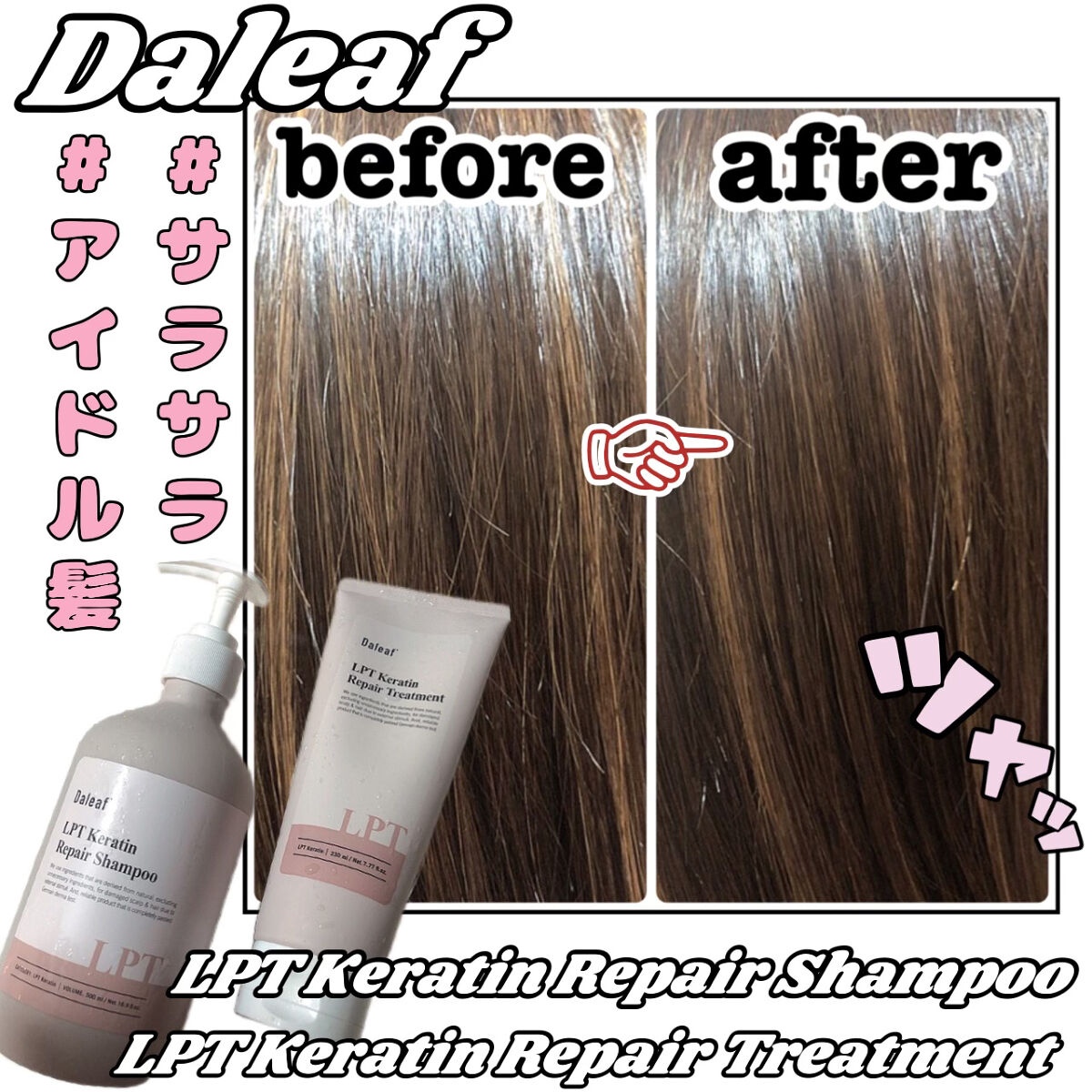 LPTケラチンリペアトリートメント/Daleaf/洗い流すヘアトリートメントを使ったクチコミ（1枚目）
