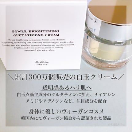 パワーブライトニング グルタチオンクリーム/Dr.Althea/フェイスクリームを使ったクチコミ(3枚目)
