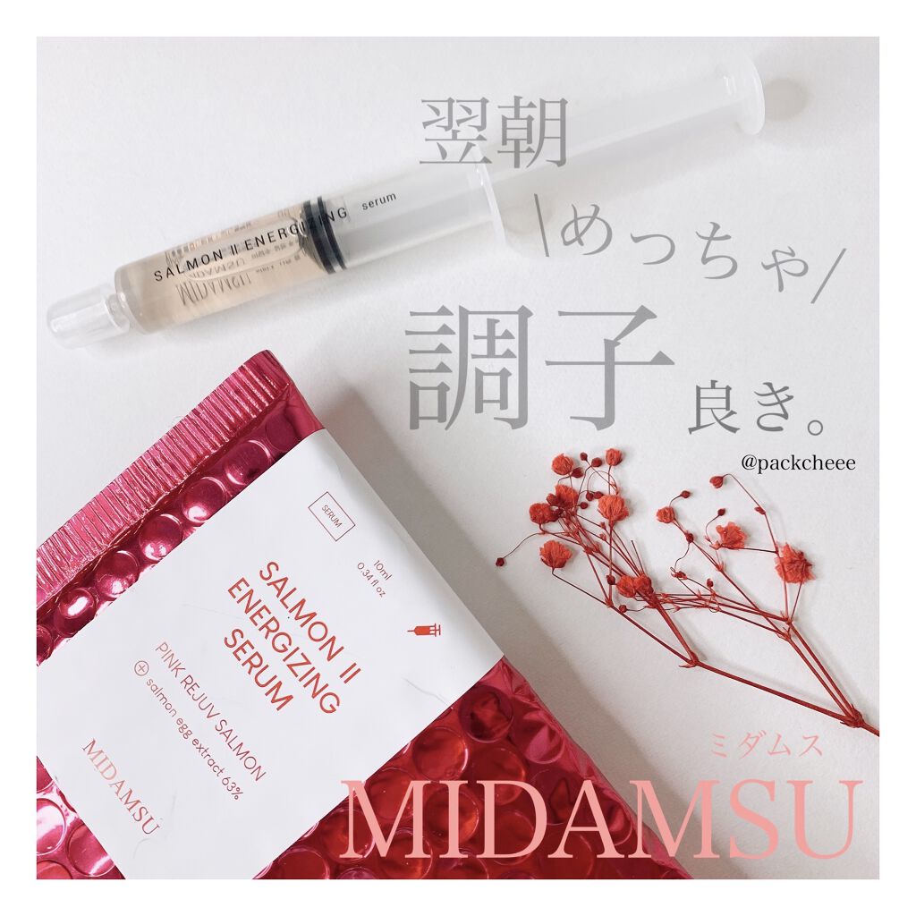 サーモンIIエナジャイジングセラム/MIDAMSU/美容液を使ったクチコミ（1枚目）