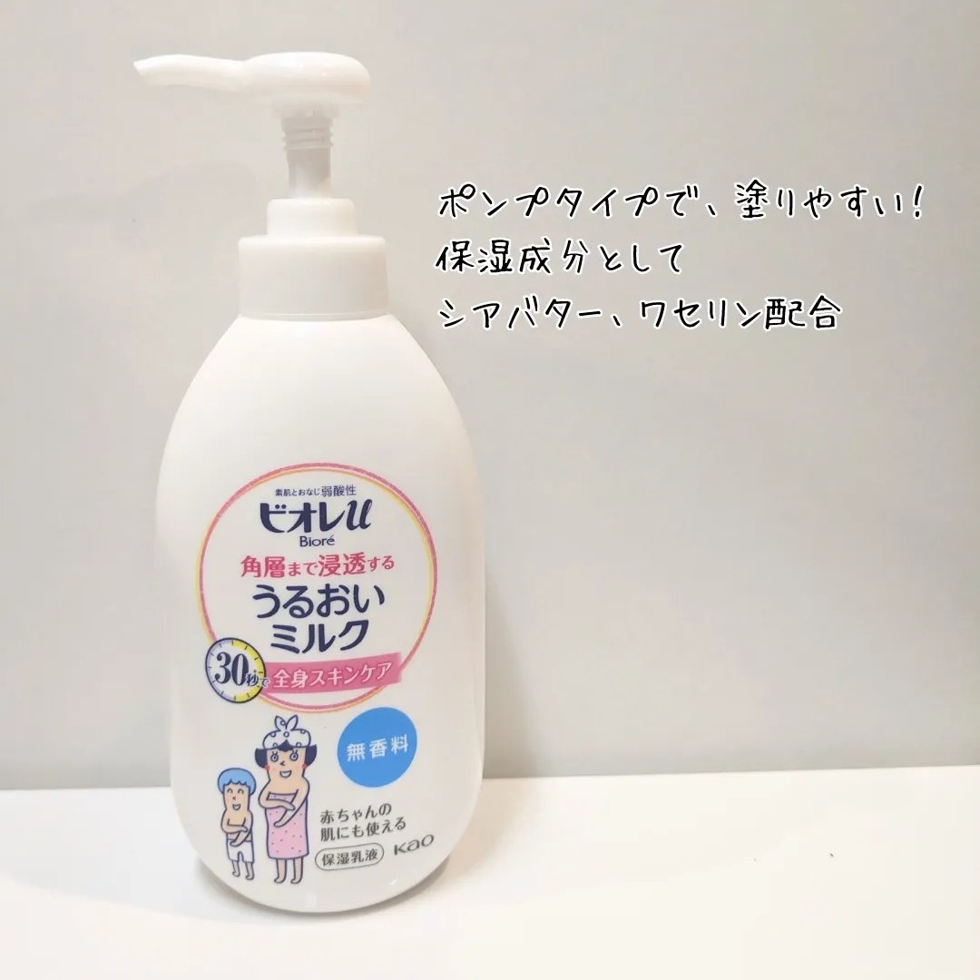 角層まで浸透する うるおいミルク 無香料 ポンプ/ビオレu/ボディミルクを使ったクチコミ（2枚目）