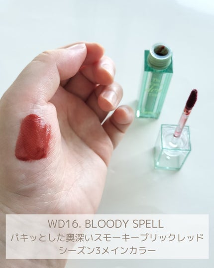 ザ ウォータリーデューティント/MERZY/リップティントを使ったクチコミ(7枚目)