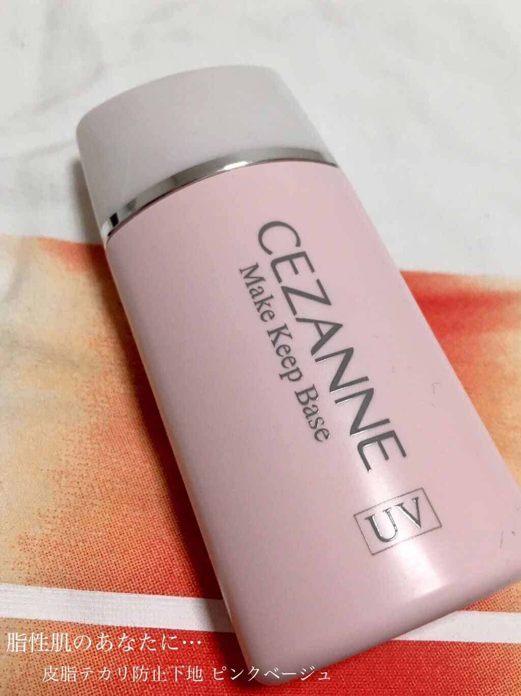 皮脂テカリ防止下地/CEZANNE/化粧下地を使ったクチコミ（1枚目）