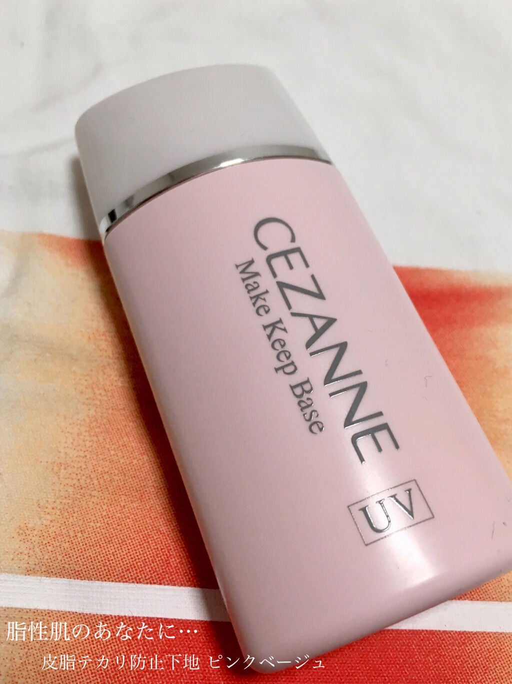 皮脂テカリ防止下地/CEZANNE/化粧下地を使ったクチコミ(1枚目)