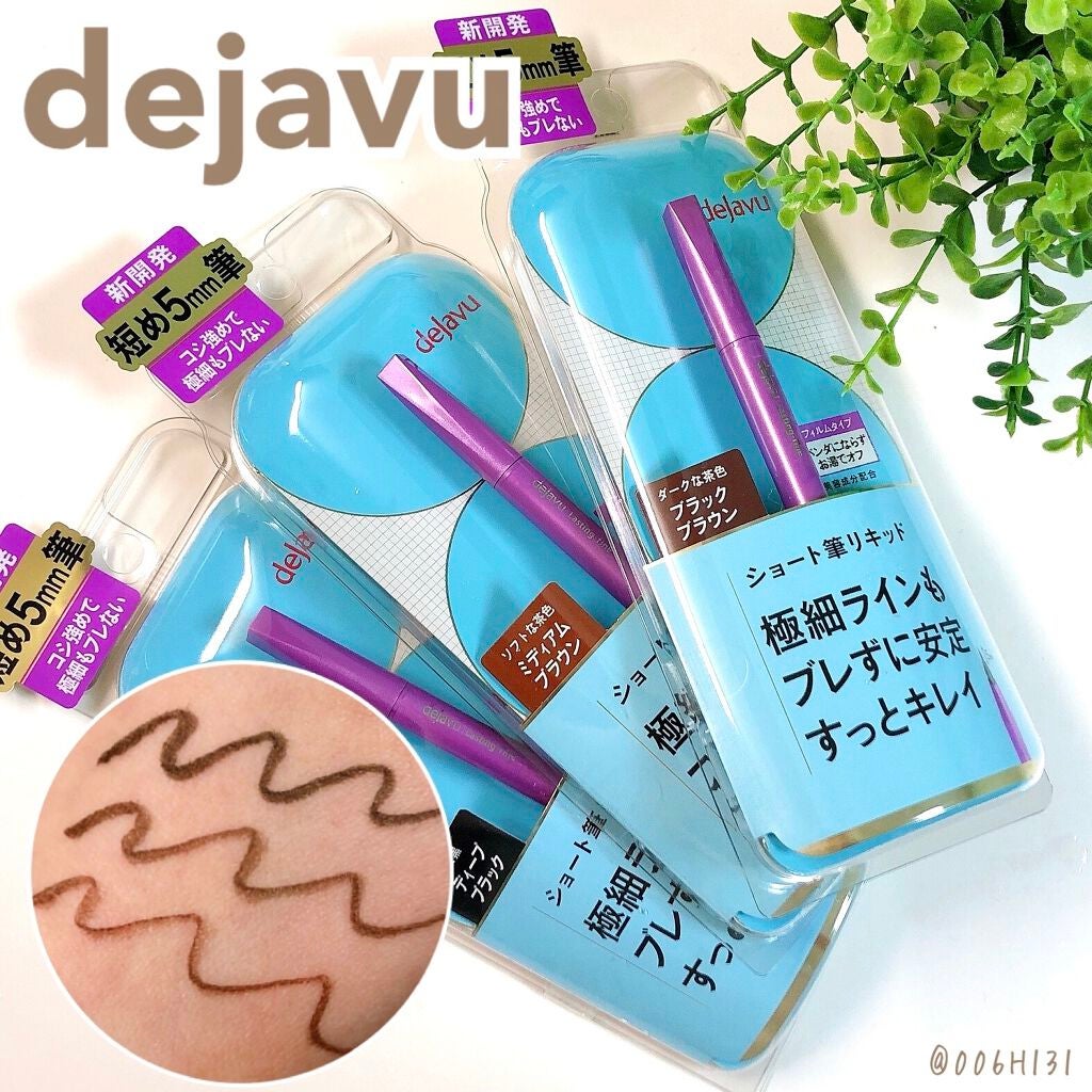 「密着アイライナー」ショート筆リキッド/デジャヴュ/リキッドアイライナーを使ったクチコミ(1枚目)