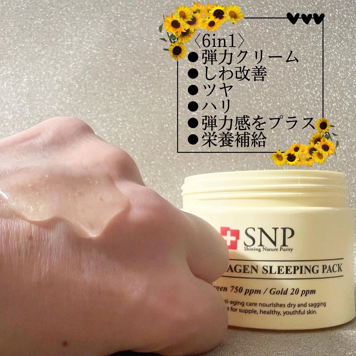 SNP ゴールド コラーゲン スリーピング パック/SNP/シートマスク・パックを使ったクチコミ（3枚目）