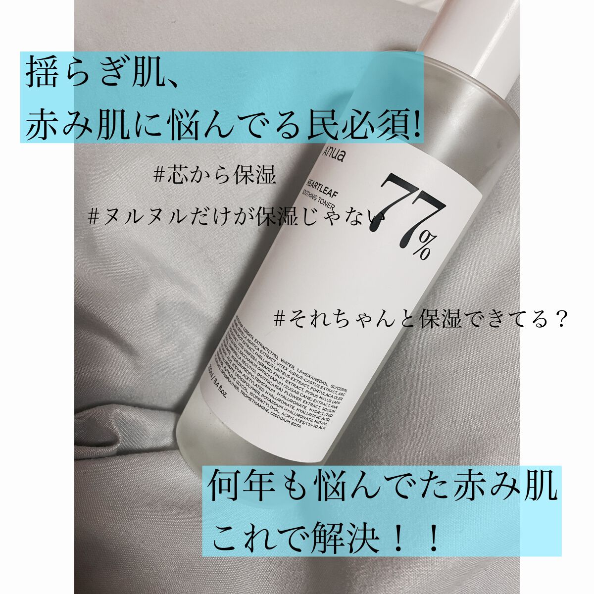 ドクダミ 77 スージングトナー/Anua/化粧水を使ったクチコミ(1枚目)