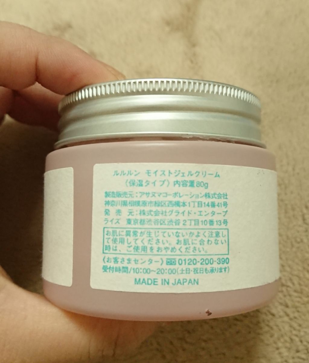 ルルルン モイストジェルクリーム(保湿タイプ)/ルルルン/フェイスクリームを使ったクチコミ(2枚目)