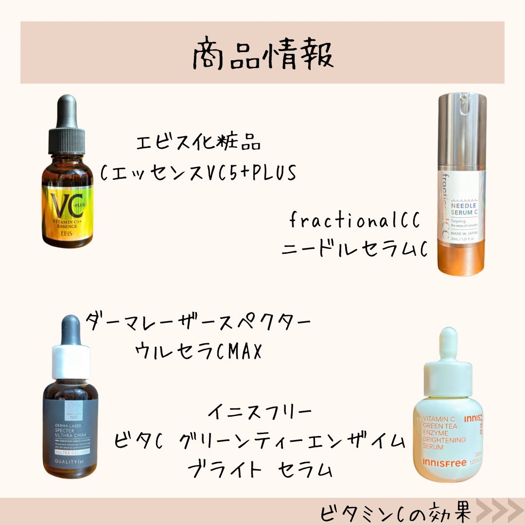 Cエッセンス VC5+PLUS /EBiS化粧品/美容液を使ったクチコミ(8枚目)