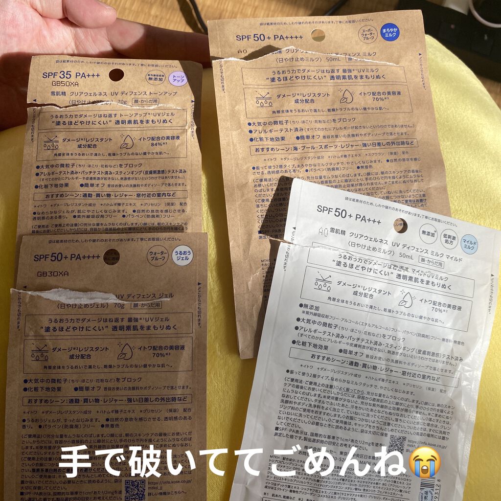 クリアウェルネス UV ディフェンス ジェル/雪肌精/日焼け止めジェルを使ったクチコミ（1枚目）