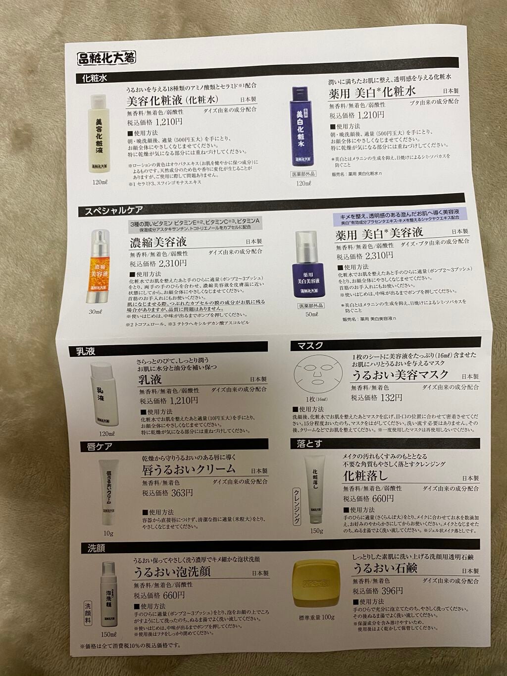 美容化粧液/はしかた化粧品/化粧水を使ったクチコミ(4枚目)