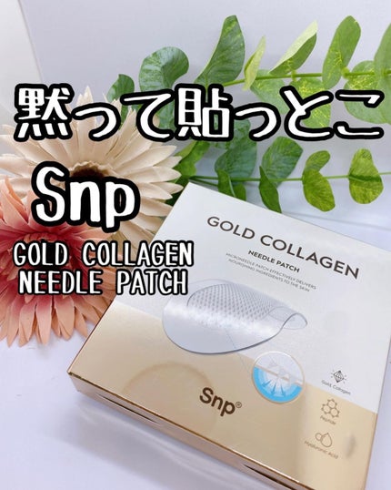 ゴールドコラーゲンニードルパッチ/SNP/アイケア・アイクリームを使ったクチコミ(1枚目)