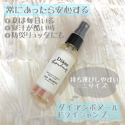 ダイアンボヌール ドライシャンプー 微香/ダイアン/ドライシャンプーを使ったクチコミ(1枚目)