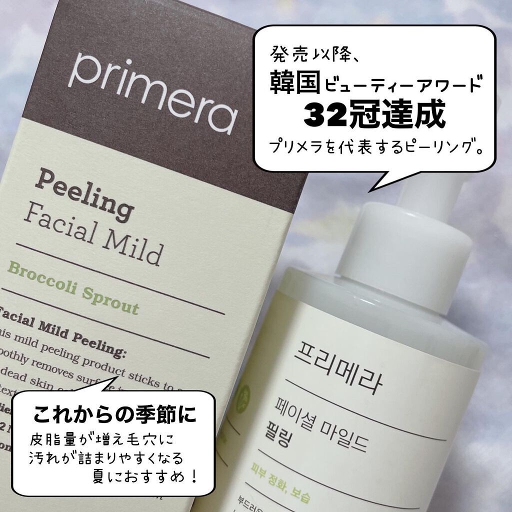 フェイシャルマイルドピーリング/primera/ピーリングを使ったクチコミ（3枚目）