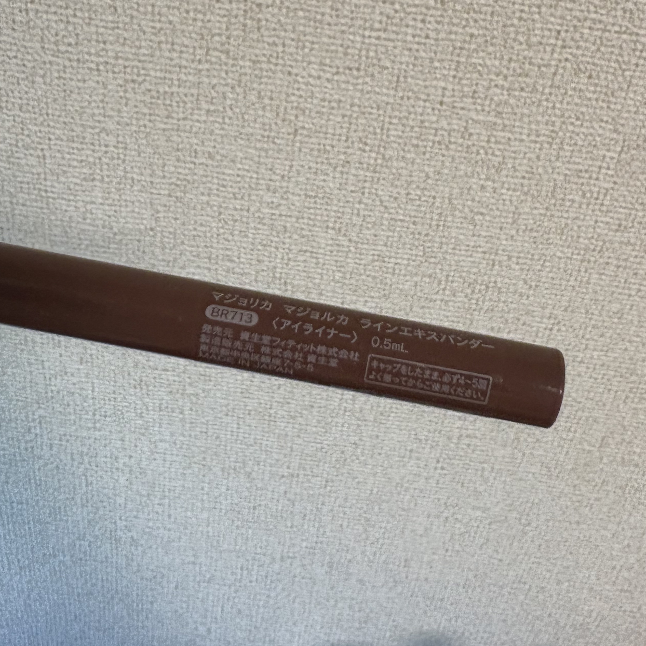 ラインエキスパンダー  BR713 桃色球根/MAJOLICA MAJORCA/リキッドアイライナーを使ったクチコミ（2枚目）