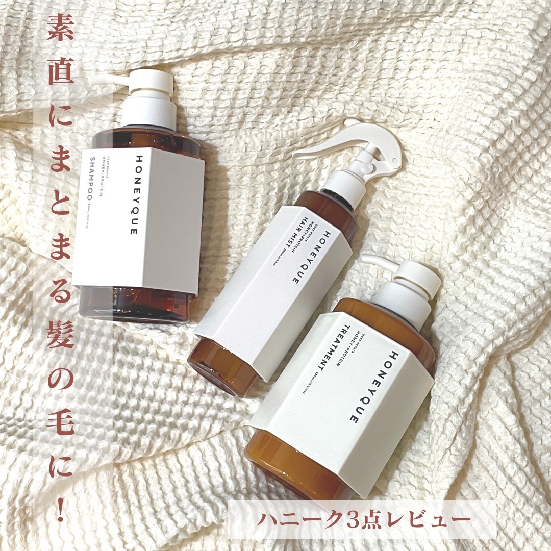 ディープリペア シャンプー モイスト／ヘアトリートメント モイスト/ハニーク/市販シャンプーを使ったクチコミ（1枚目）