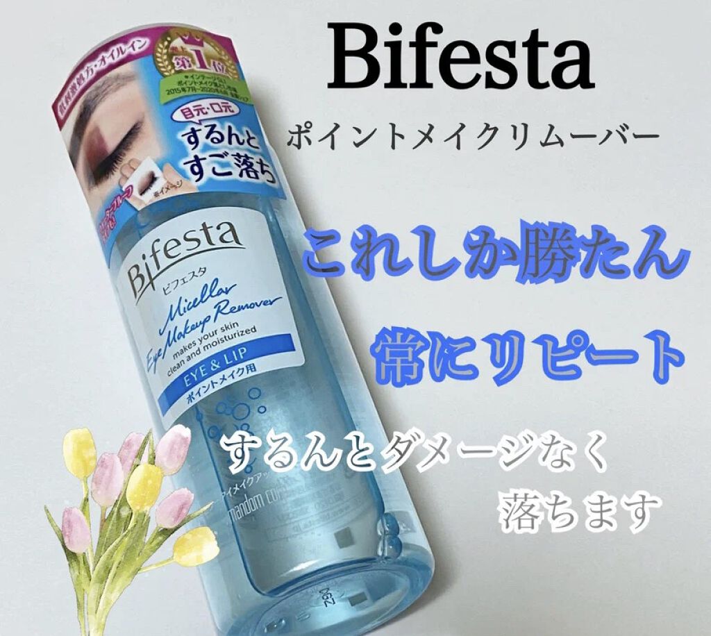 ミセラーアイメイクアップリムーバー/ビフェスタ/ポイントメイクリムーバーを使ったクチコミ（1枚目）