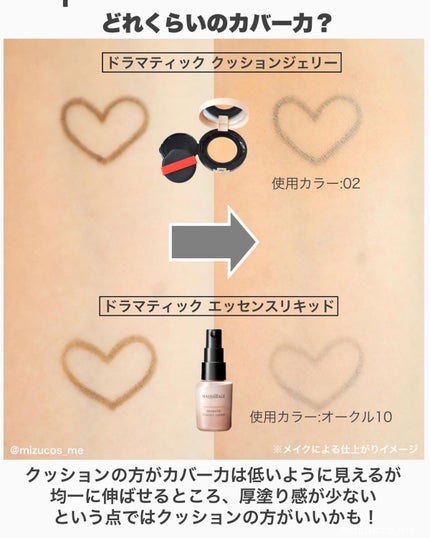 ドラマティッククッションジェリー/マキアージュ/クッションファンデーションを使ったクチコミ(4枚目)