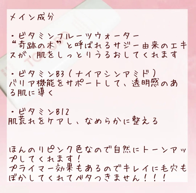 ビタトーンアップサンクリーム/TOCOBO/日焼け止めクリームを使ったクチコミ（2枚目）