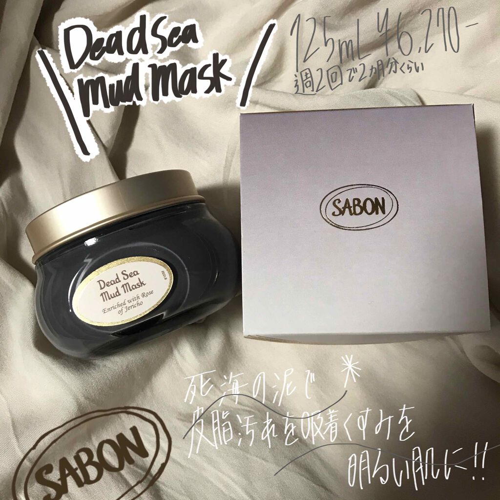 デッドシーマスク/SABON/洗い流すパック・マスクを使ったクチコミ(1枚目)