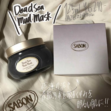 デッドシーマスク/SABON/洗い流すパック・マスクを使ったクチコミ（1枚目）