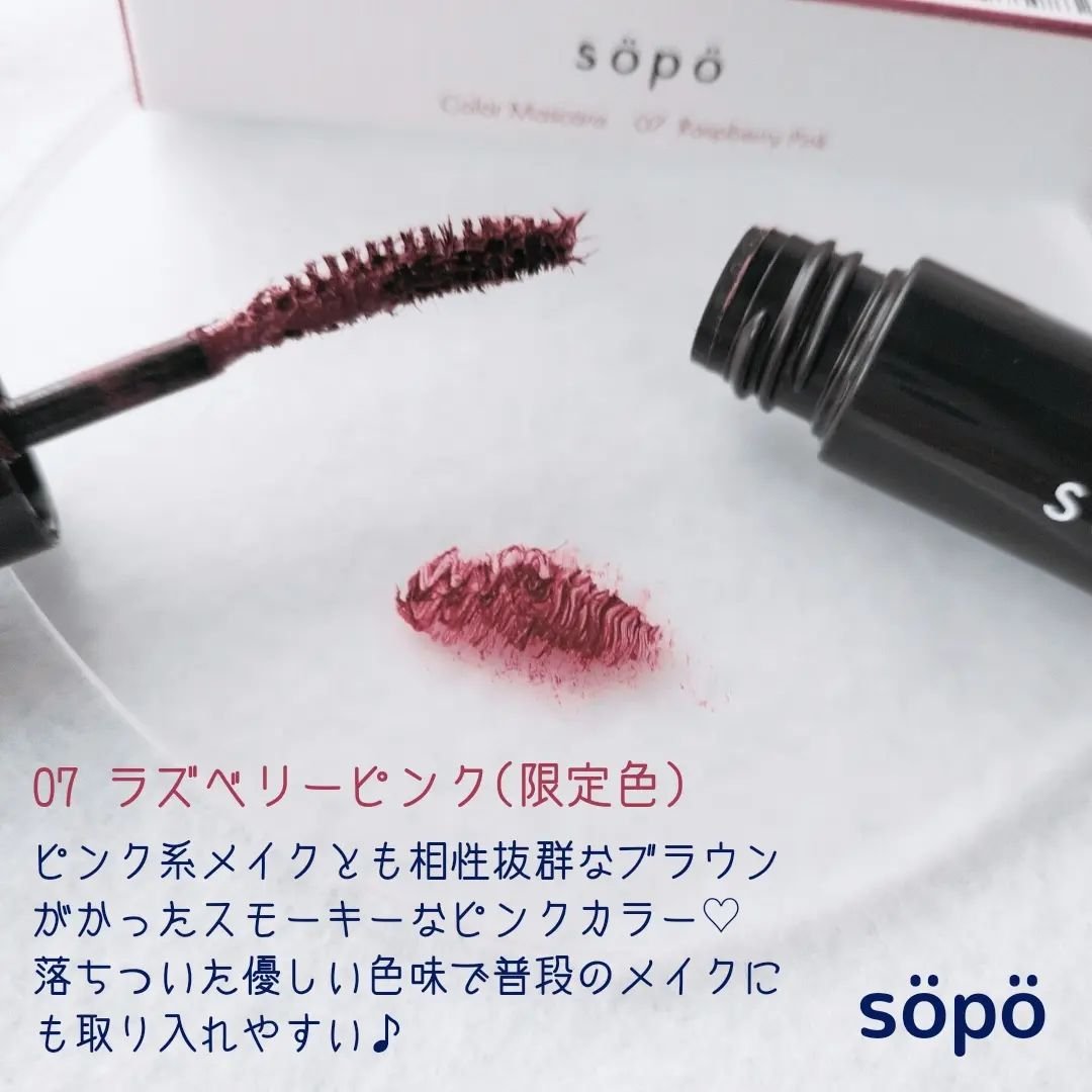 カラーマスカラ/sopo/マスカラを使ったクチコミ（3枚目）