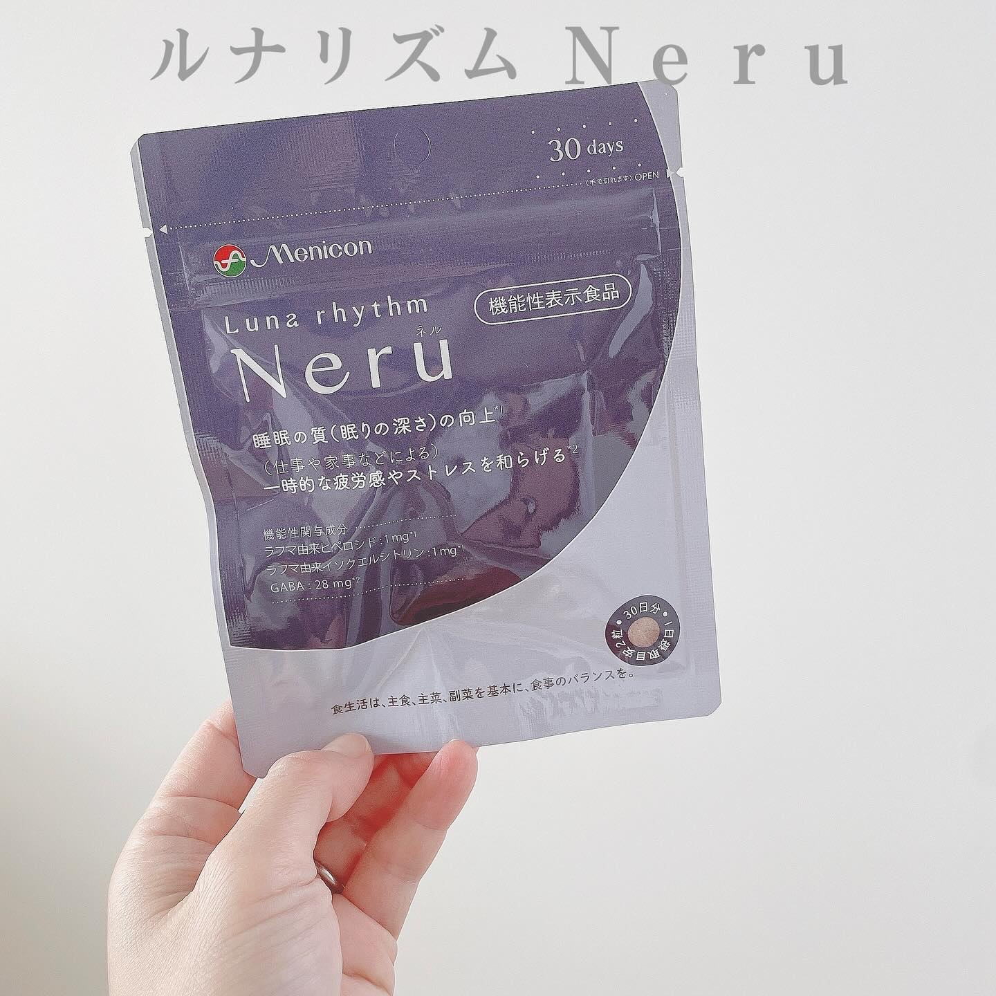 ルナリズム Neru/メニコン/健康サプリメントを使ったクチコミ（1枚目）