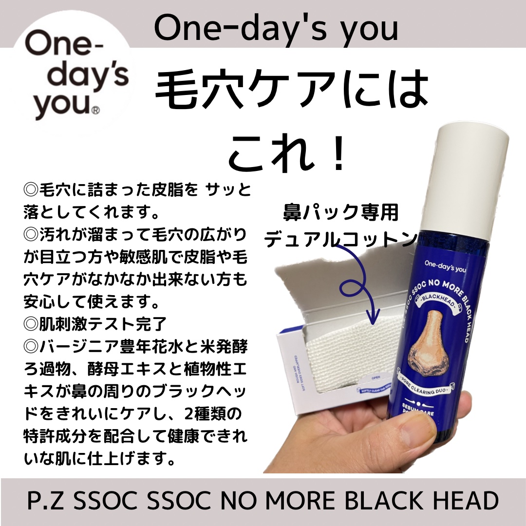 ノーモアブラックヘッド(ノーズピーリング)/One-day's you/スクラブ・ゴマージュを使ったクチコミ（1枚目）
