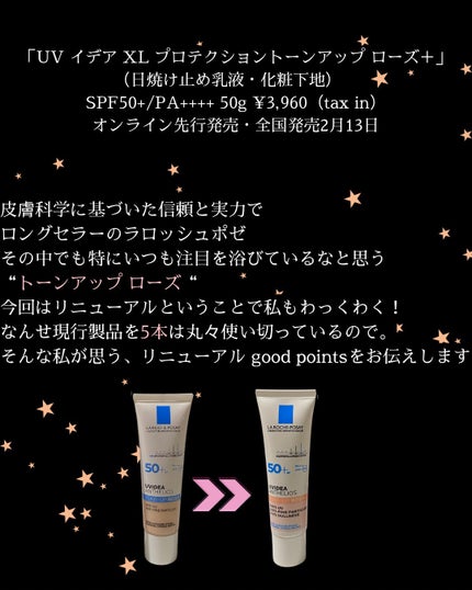 UVイデア XL プロテクショントーンアップ ローズ/ラ ロッシュ ポゼ/日焼け止めクリームを使ったクチコミ(2枚目)