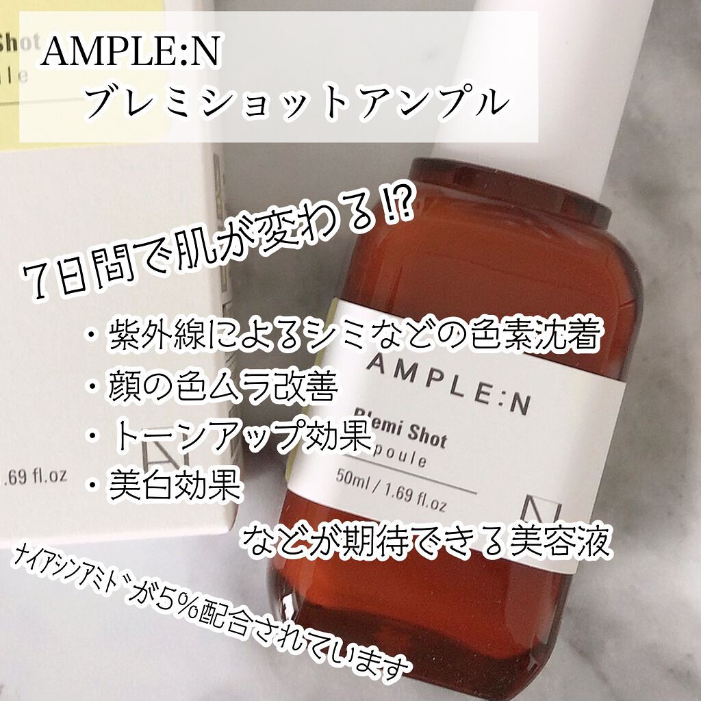 ブレミショット美容液/AMPLE:N/美容液を使ったクチコミ(2枚目)