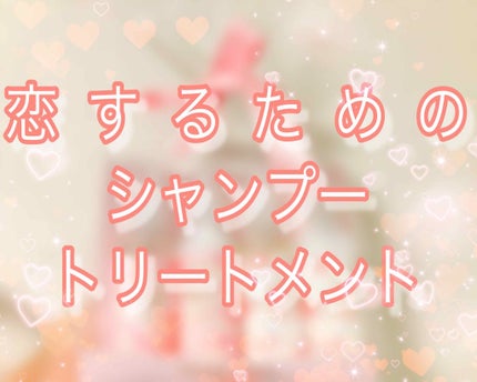OHANA MAHAALO オハナ・マハロ フレグランスシャンプー<ピカケ アウリィ>のクチコミ「今回はOHANAMAHAALOさんから、発売前のシャンプー・トリートメントを頂きましたので、そ.....」(1枚目)
