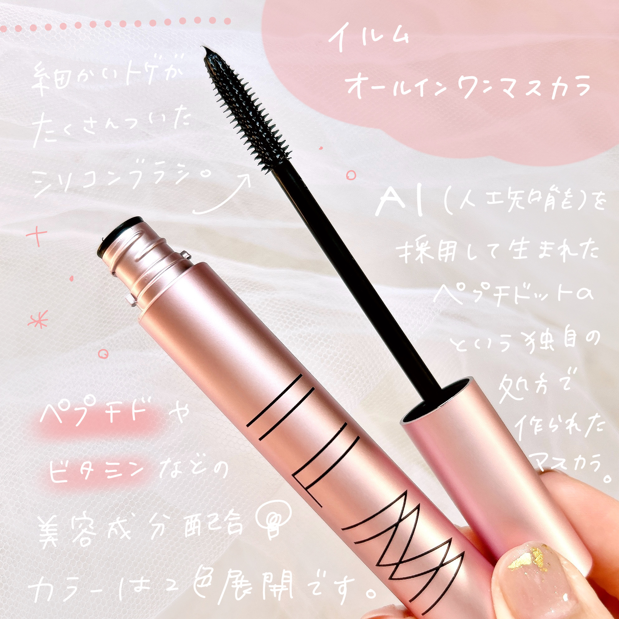 オールインワンマスカラ/ILM/マスカラを使ったクチコミ（2枚目）