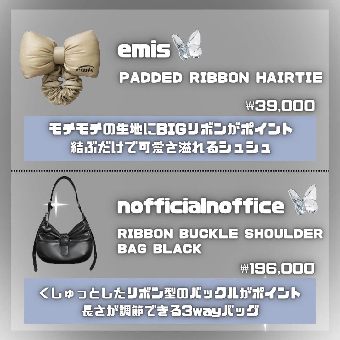 sei on LIPS 「2024年も大流行人気リボン特集🎀/今日は2023年に続き今年..」(4枚目)