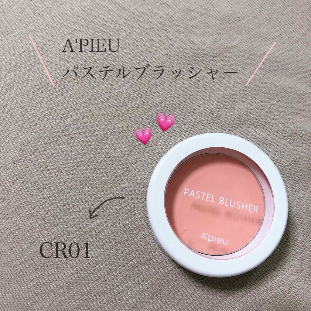アピュー パステルブラッシャー CR01ときめいたピーチ/A’pieu/パウダーチークを使ったクチコミ（1枚目）