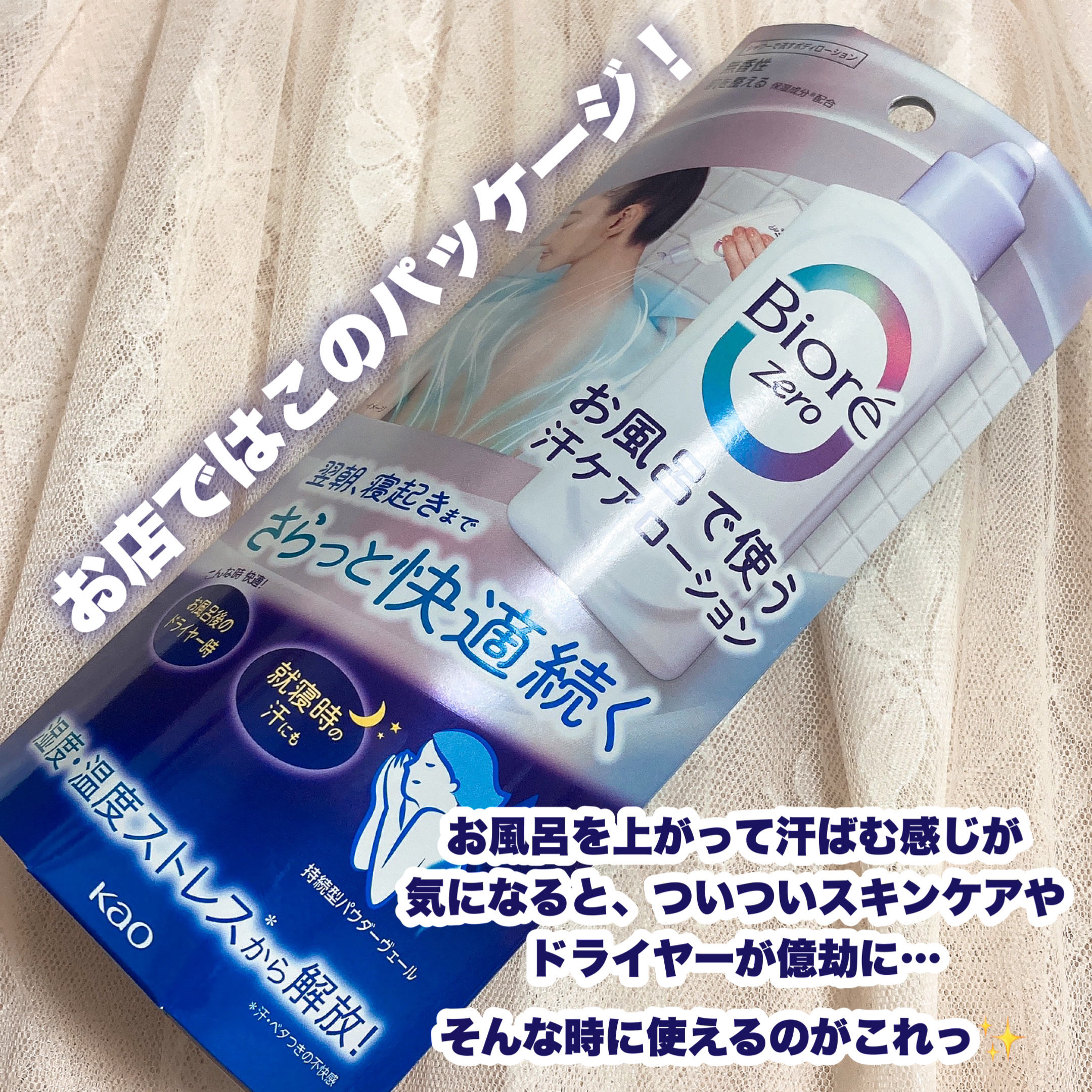 ビオレZero お風呂で使う汗ケアローション 無香性/ビオレ/ボディローションを使ったクチコミ（2枚目）