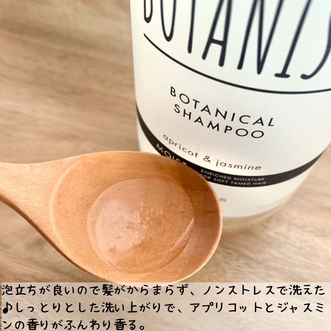 ボタニカルシャンプー/トリートメント(モイスト) /BOTANIST/市販シャンプーを使ったクチコミ(3枚目)