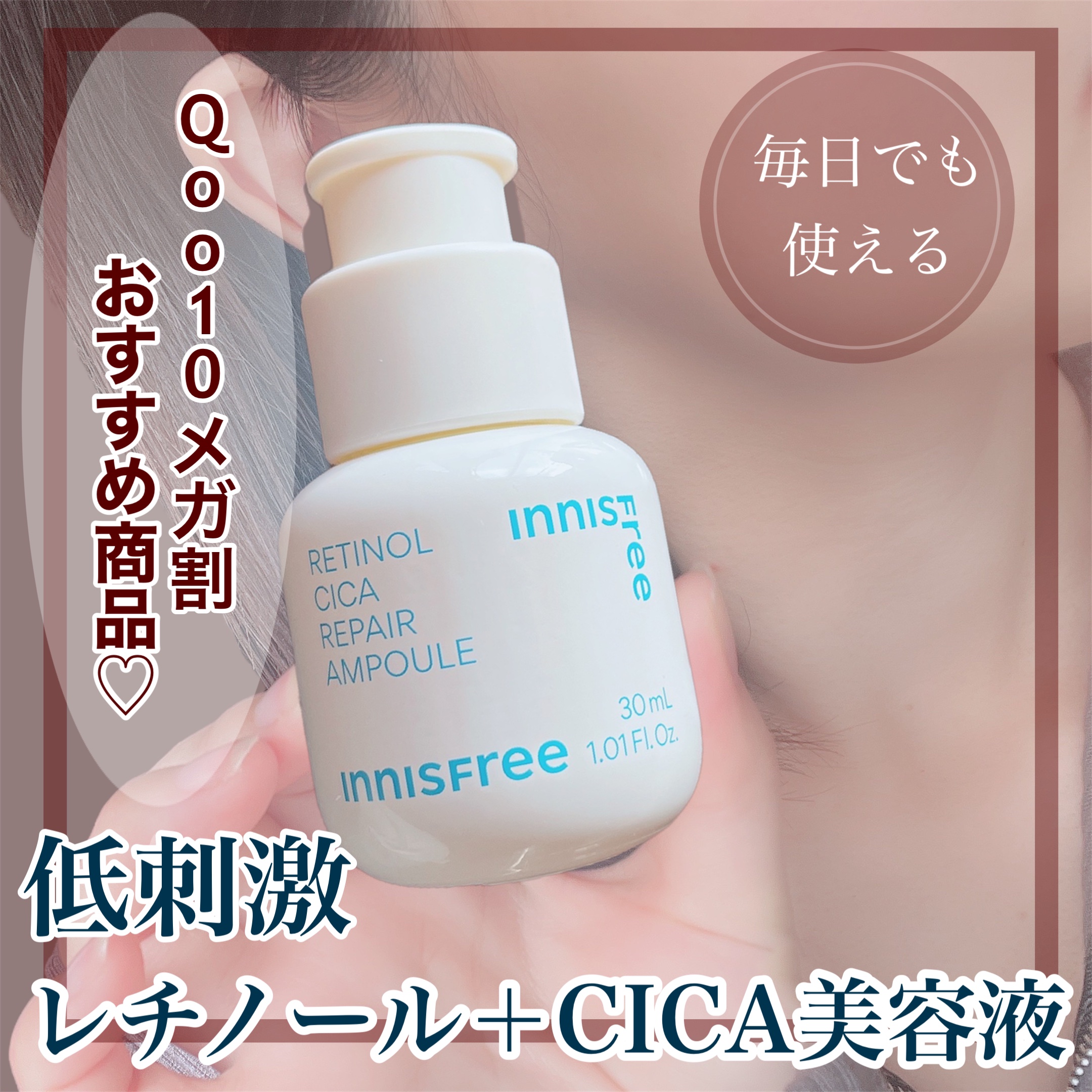 レチノール　シカ　リペア　セラム/innisfree/美容液を使ったクチコミ（1枚目）