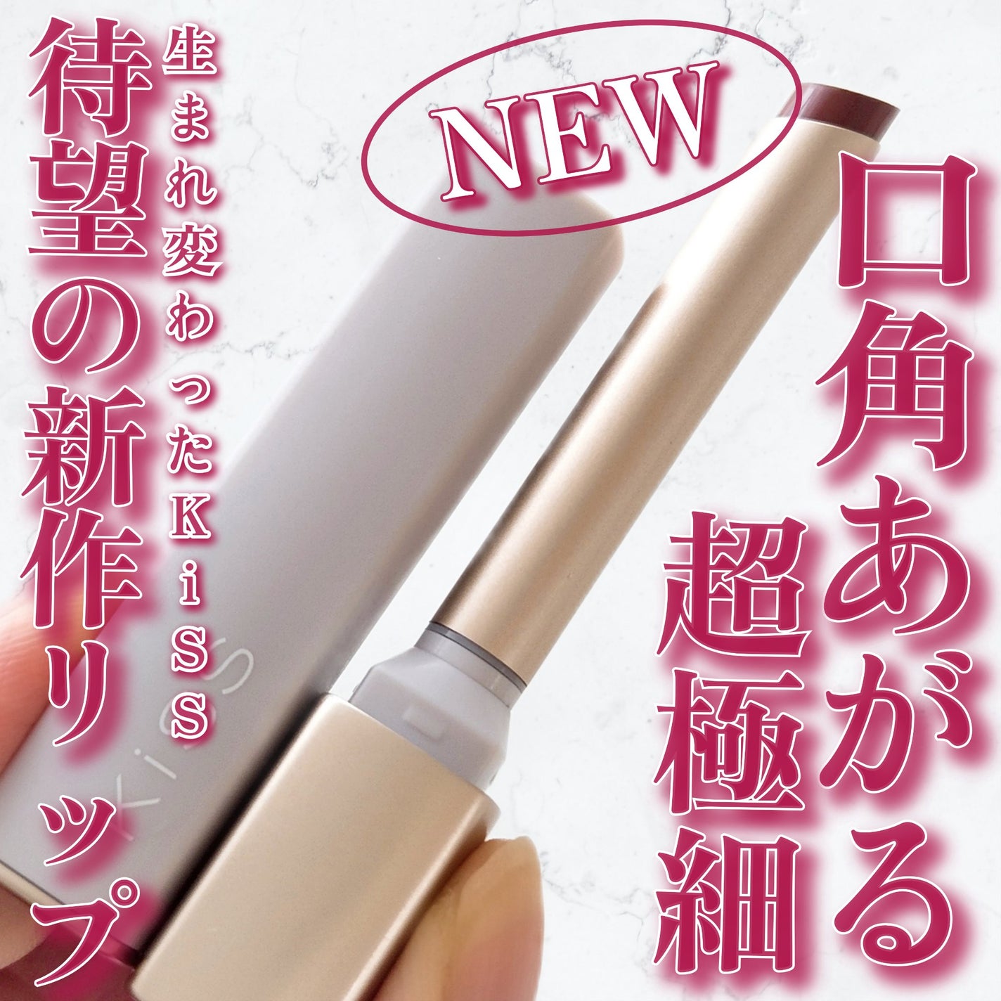 キス リップアロー/KiSS/口紅を使ったクチコミ(1枚目)