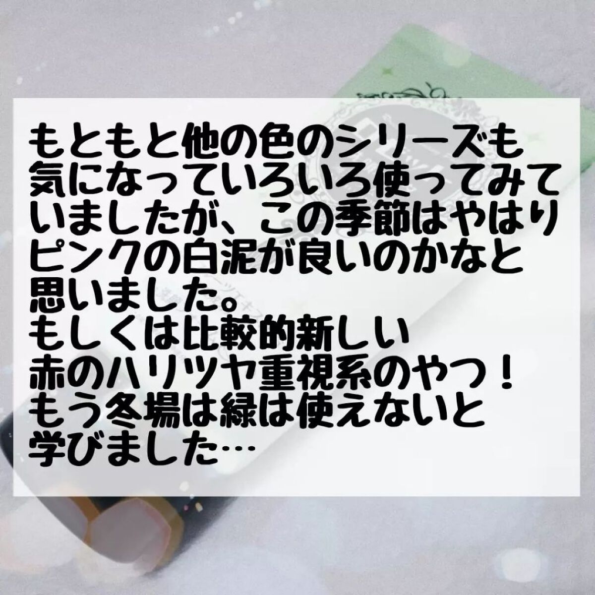 ロゼット洗顔パスタ 海泥スムース/ロゼット/洗顔フォームを使ったクチコミ（3枚目）