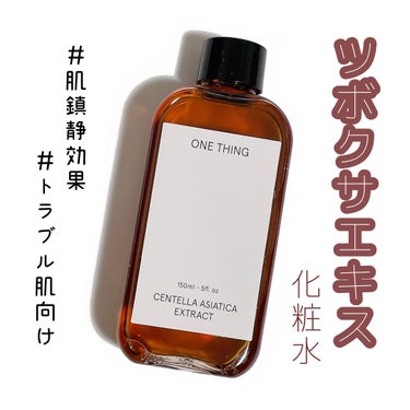 ツボクサ化粧水 150ml/ONE THING/化粧水を使ったクチコミ（1枚目）