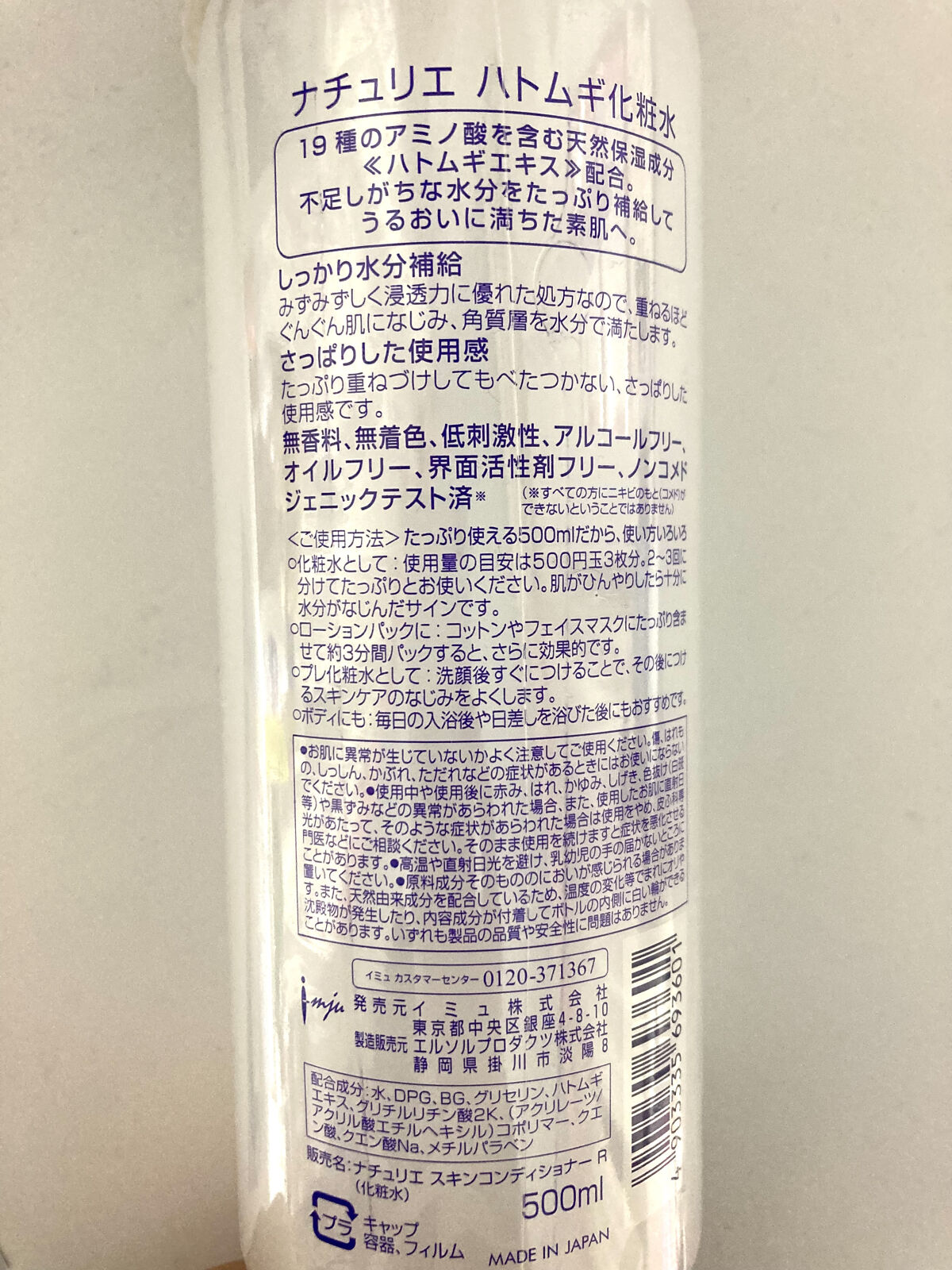 ハトムギ化粧水(ナチュリエ スキンコンディショナー R )/ナチュリエ/化粧水を使ったクチコミ（3枚目）