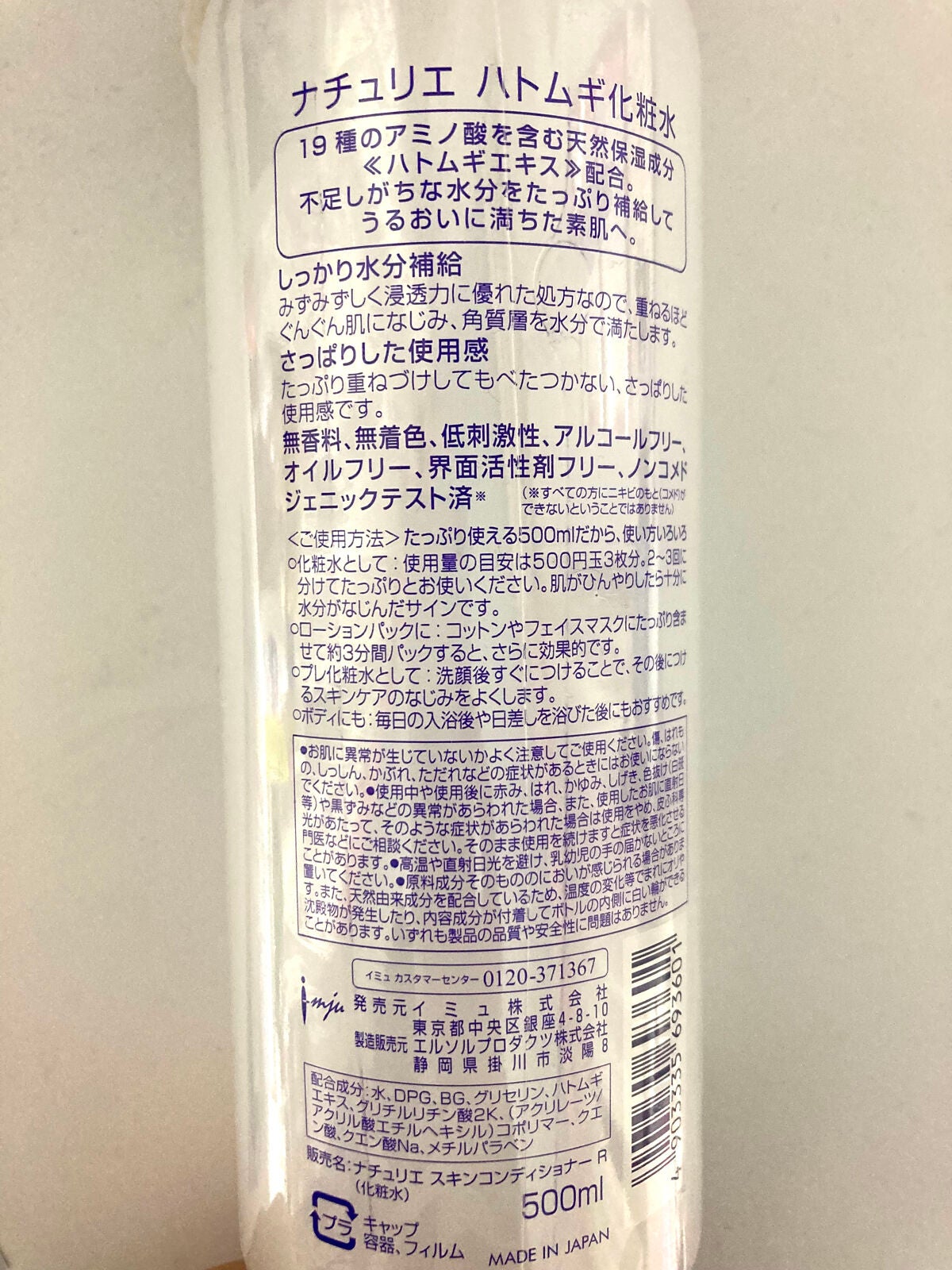 ハトムギ化粧水(ナチュリエ スキンコンディショナー R )/ナチュリエ/化粧水を使ったクチコミ(3枚目)