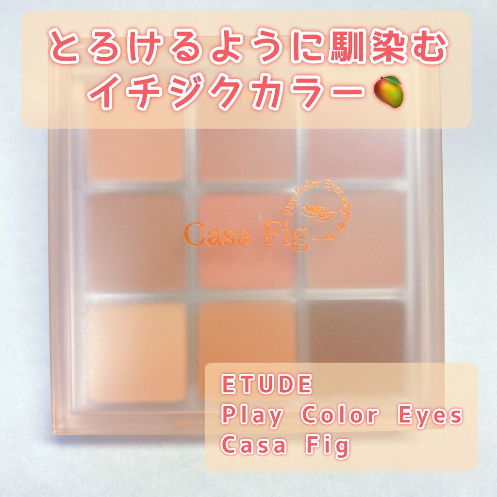 プレイカラーアイズ　カサフィグ プレイカラーアイズ/ETUDE/アイシャドウパレットを使ったクチコミ（1枚目）