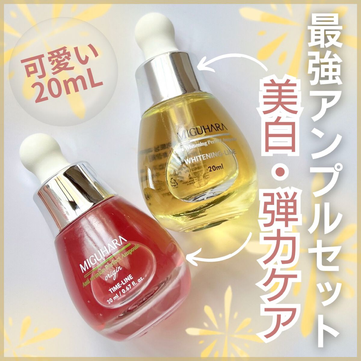 Ultra Whitening Perfect Ampoule/MIGUHARA/美容液を使ったクチコミ(1枚目)