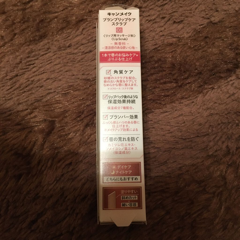 プランプリップケアスクラブ/キャンメイク/リップスクラブを使ったクチコミ(3枚目)
