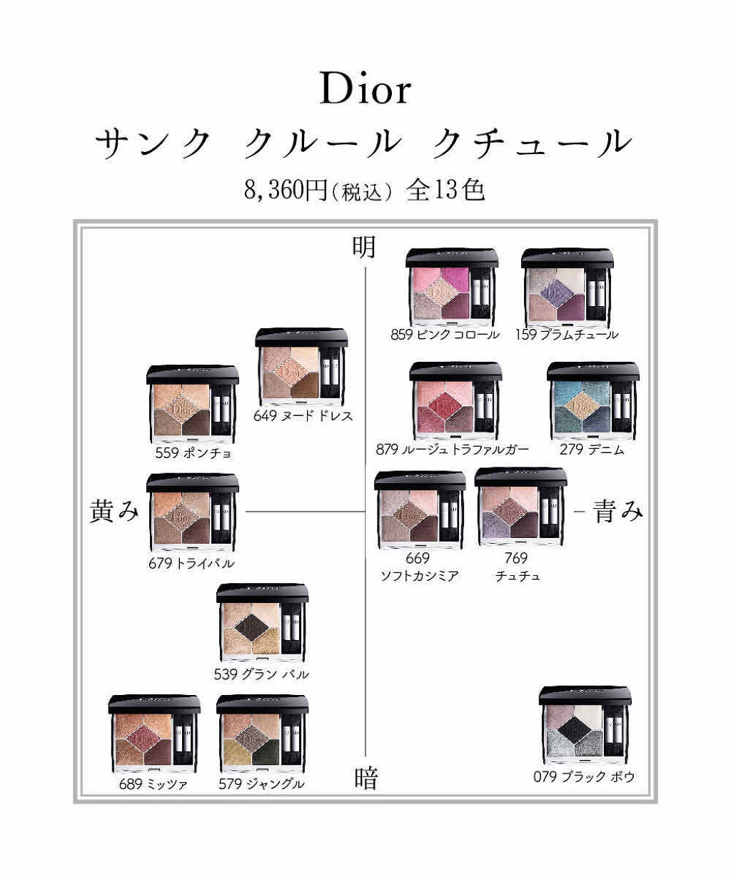 こんばんは🌇
ちかっぴです💕

今日は、久しぶりにパーソナルカラーの仕分けをしました⭐️
DIORのサンククルールクチュール✨
アイシャドーですね( Ꙭ)
ああああ可愛い😍❤️💕
色味ハイセンスすぎて無理🥺
全部好き💕
名前も可