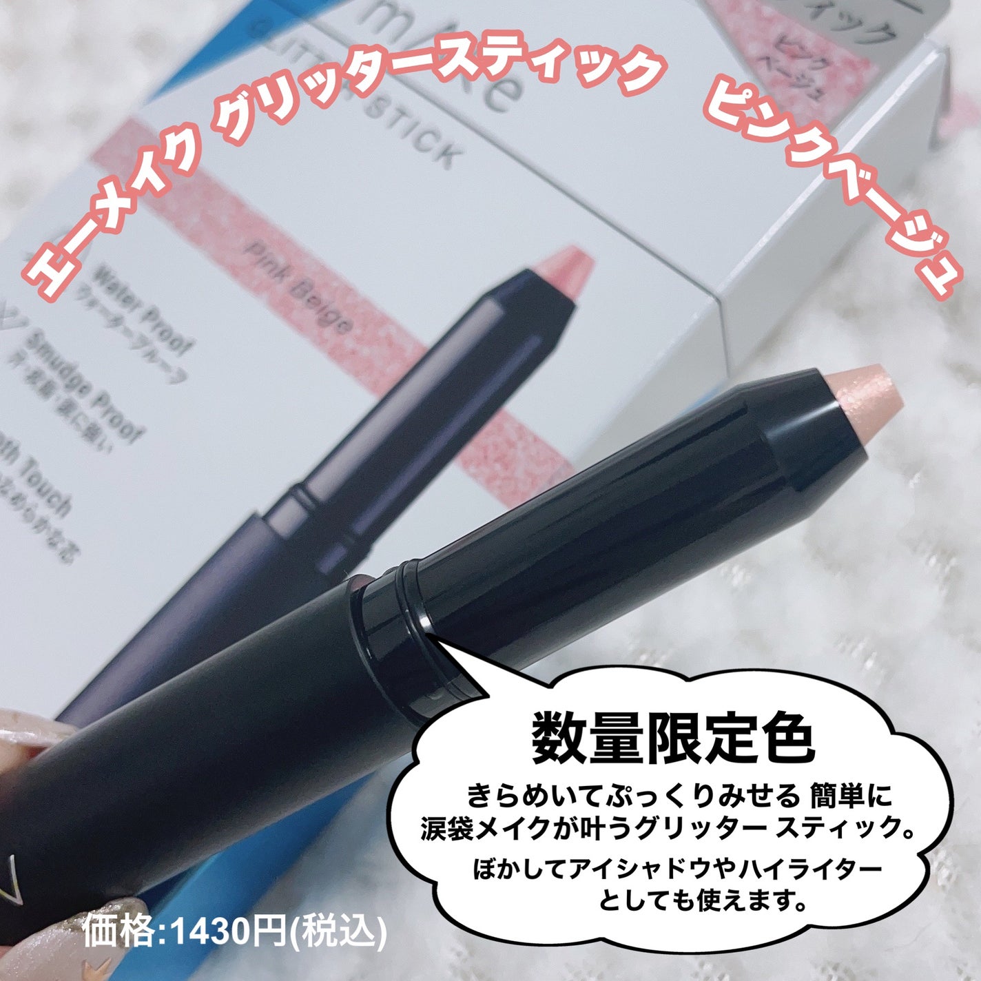 エーメイク グリッタースティック/A/mAke/グリッターを使ったクチコミ(6枚目)