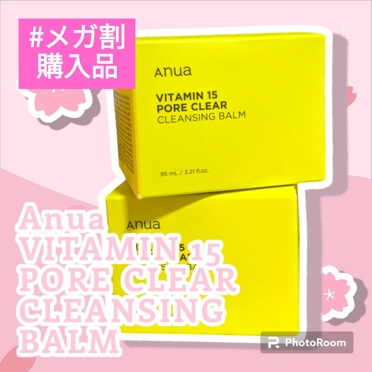 ビタミン15 ポアクリア クレンジングバーム/Anua/クレンジングバームを使ったクチコミ(1枚目)