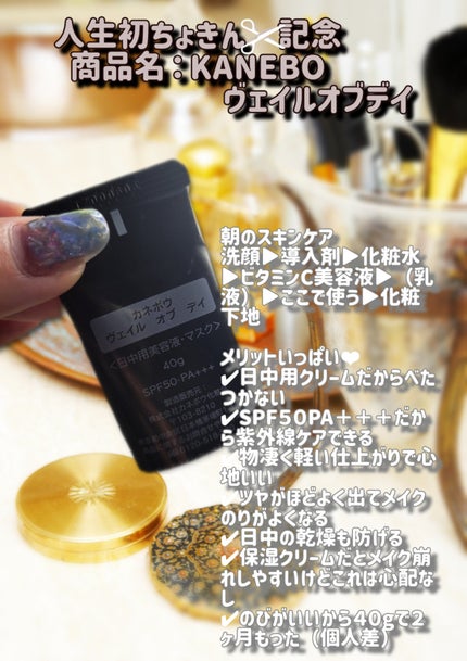 KANEBO ヴェイル オブ デイのクチコミ「この商品、悪く言ってる人見たことないぞ、ってくらい人気も高くてクチコミもいいんだけど、漏れなく.....」(3枚目)