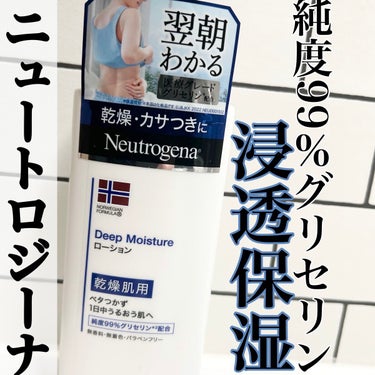 ノルウェー フォーミュラ ディープモイスチャー ボディミルク/Neutrogena/ボディミルクを使ったクチコミ（1枚目）