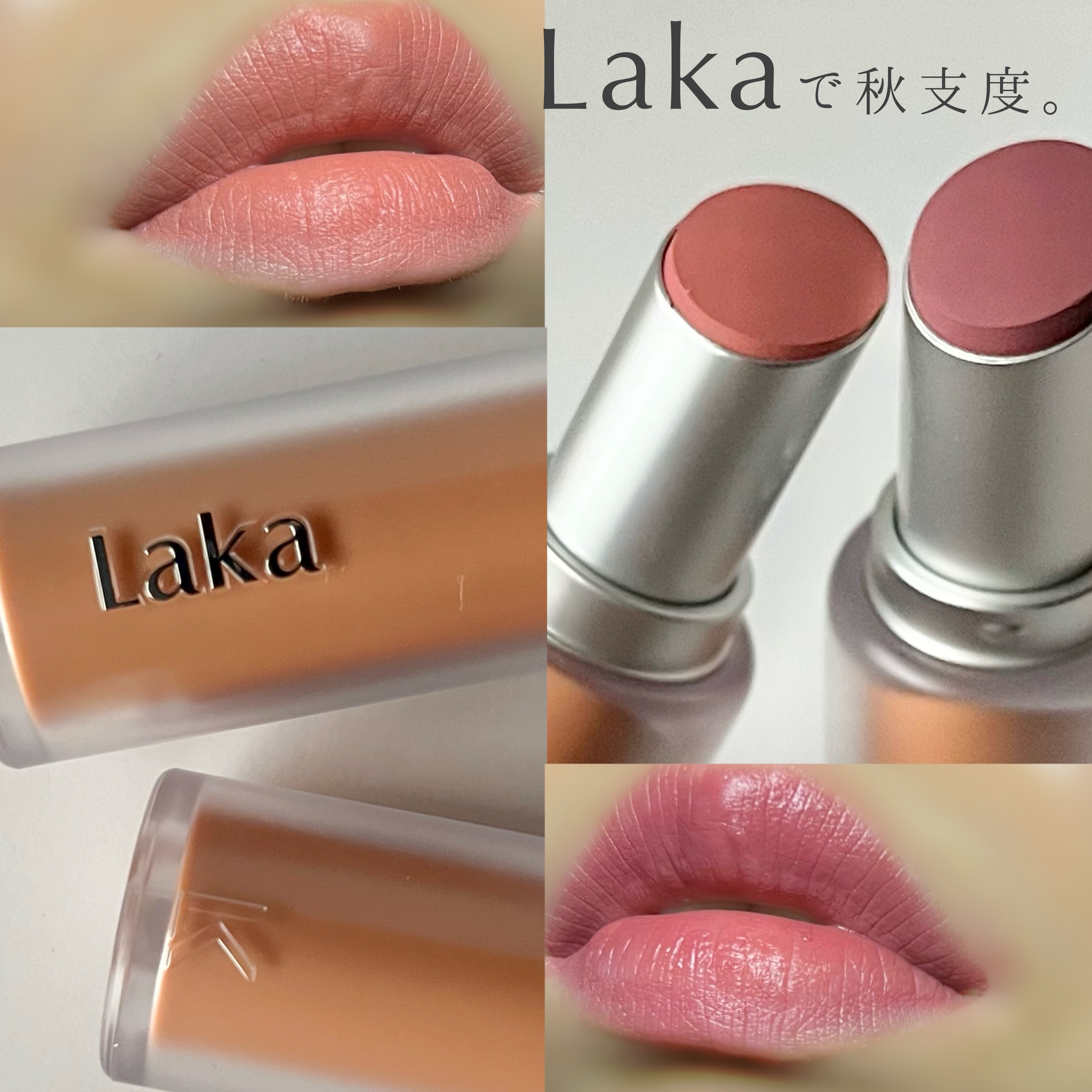 バルキーマットリップスティック 410 ボールドベリー/Laka/口紅を使ったクチコミ（1枚目）